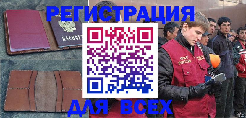 прописка в Подольске