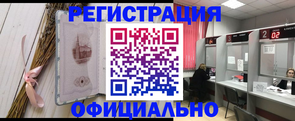 прописка регистрация в Подольске