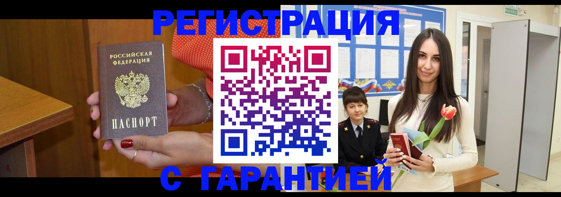 временная регистрация для школы в Подольске