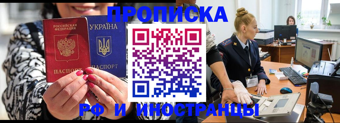 временная регистрация законно в Подольске