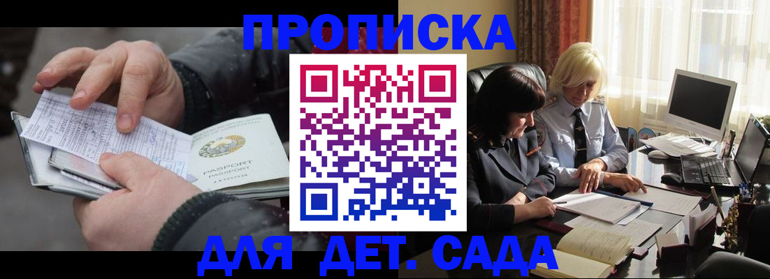 временная прописка в Подольске