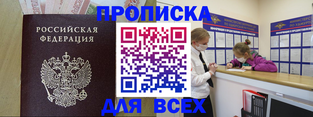 прописка регистрация в Подольске