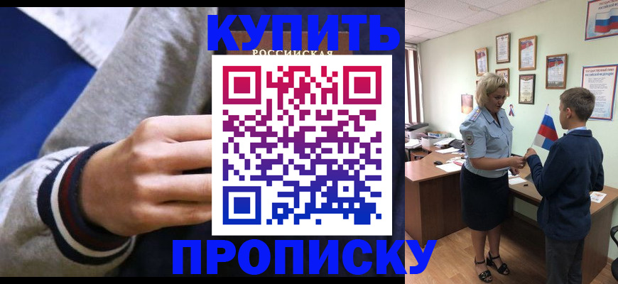 временная прописка в Подольске