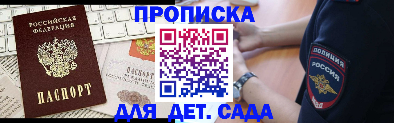 временная регистрация в Подольске