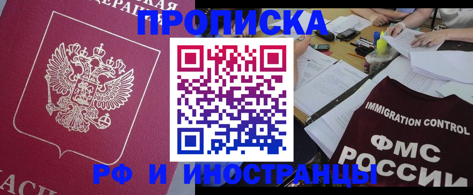 миграционный учет в Подольске
