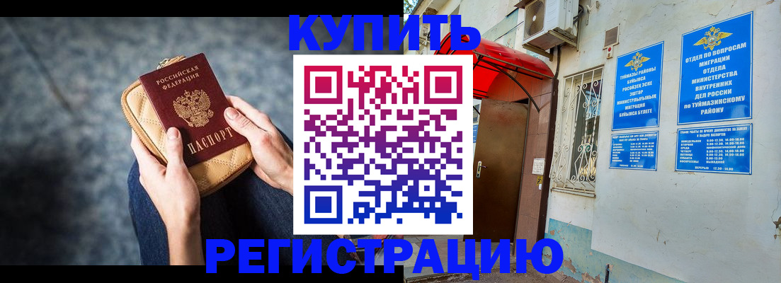 прописка регистрация в Подольске