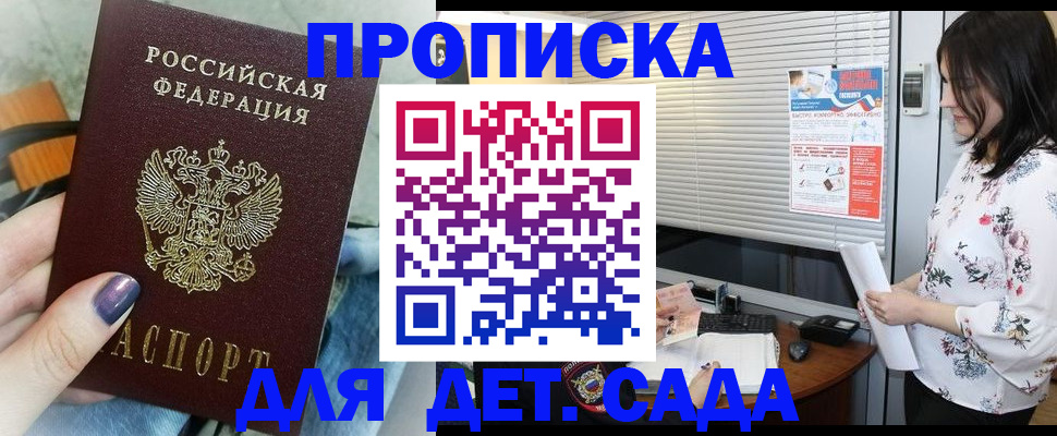 временная регистрация купить в Подольске